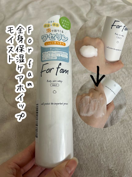 フォーファム 全身保湿ケアホイップ モイスト/For fam/ボディクリームを使ったクチコミ(1枚目)