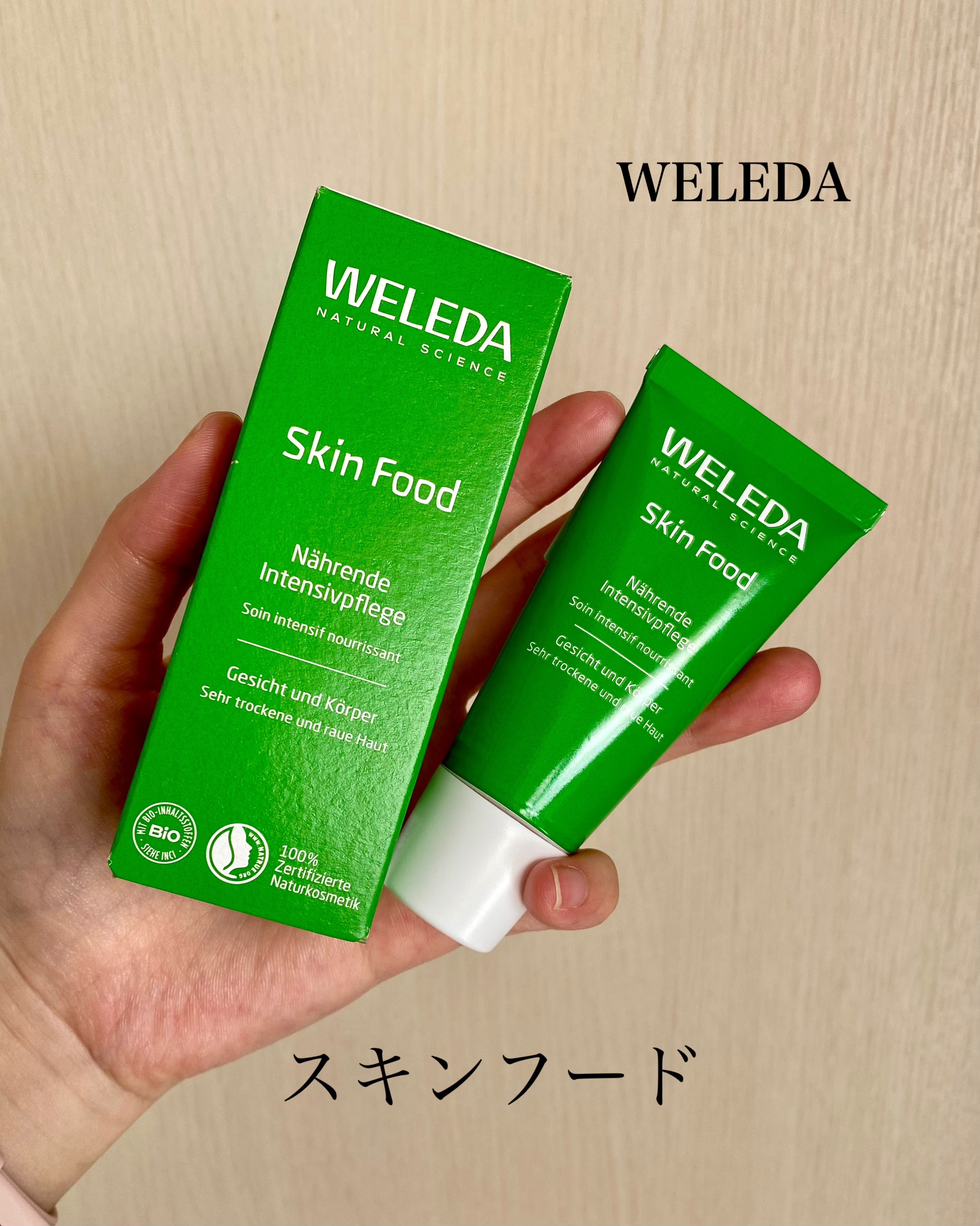 スキンフード /WELEDA/ボディクリームを使ったクチコミ（1枚目）