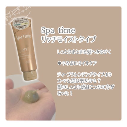 スパタイム クリームシャンプー (リッチモイスト)/Spa time/市販シャンプーを使ったクチコミ(4枚目)