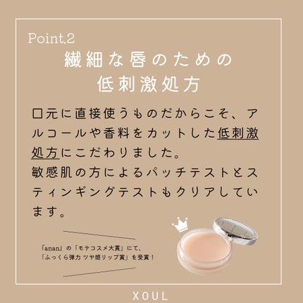 モイストリップバーム/XOUL/リップバームを使ったクチコミ(3枚目)