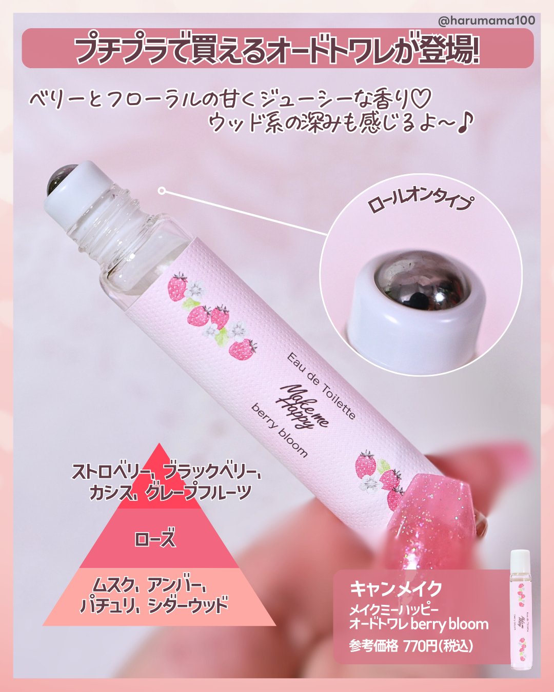 メイクミーハッピー オードトワレ berry bloom/キャンメイク/香水を使ったクチコミ（2枚目）