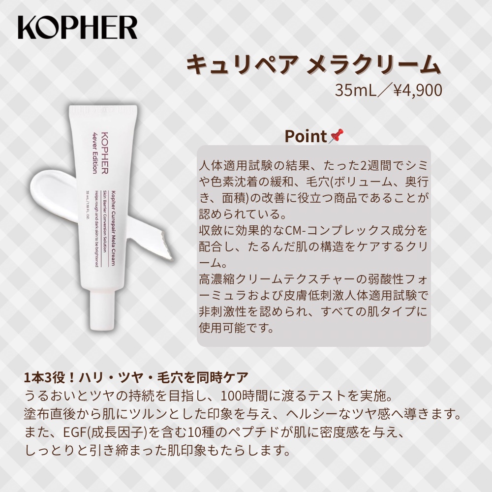 CUREPAIR MELA CREAM /KOPHER/フェイスクリームを使ったクチコミ（1枚目）