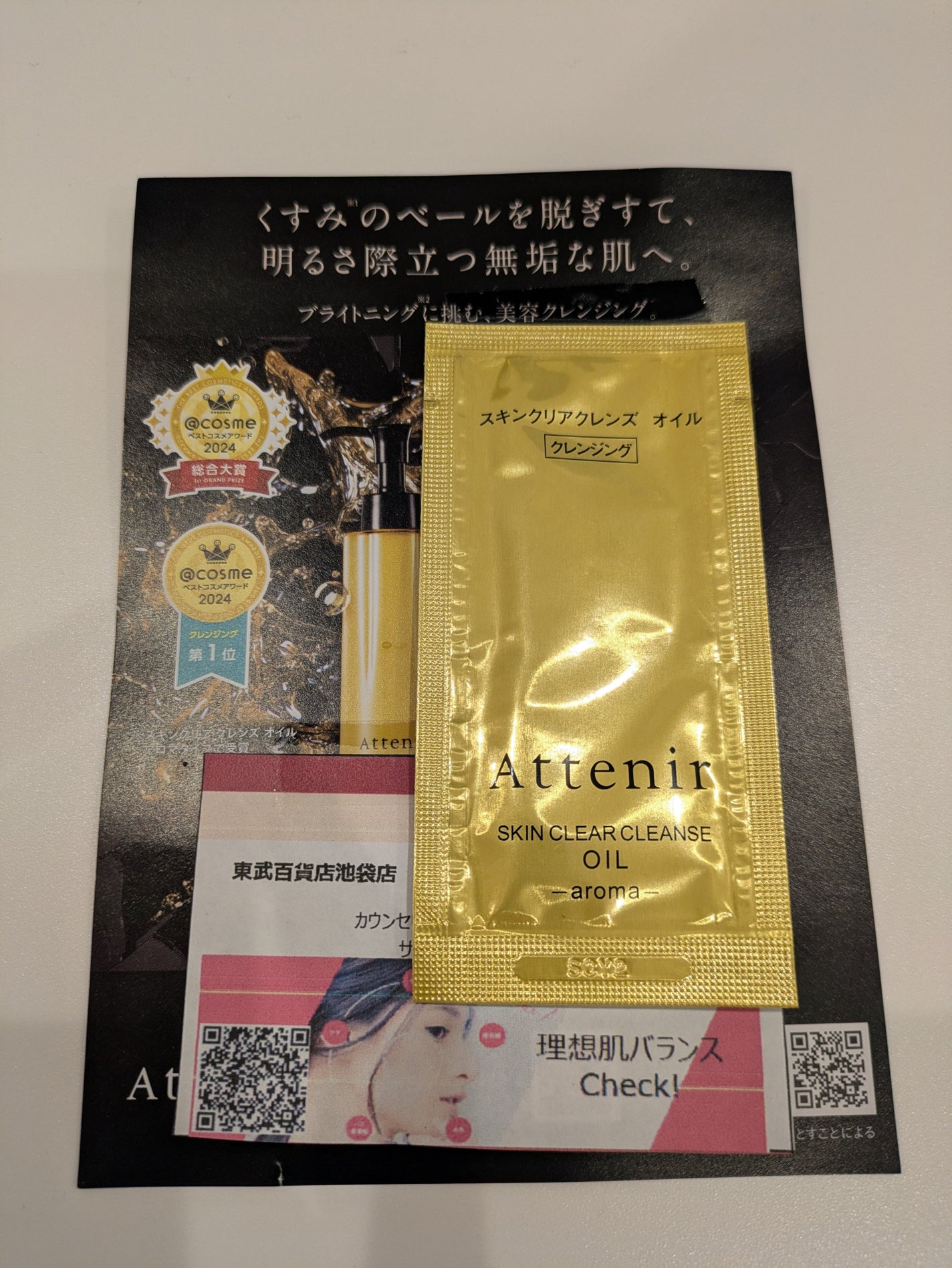 スキンクリア クレンズ オイル <アロマタイプ>/アテニア/オイルクレンジングを使ったクチコミ(1枚目)