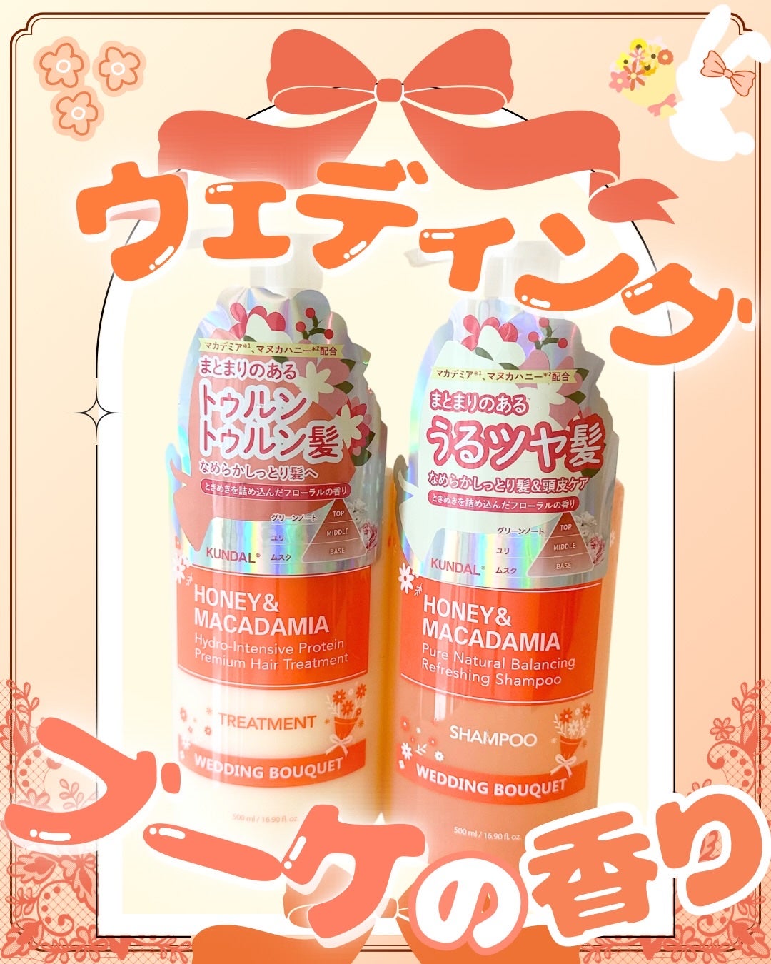 ハニー&マカデミアシャンプー/トリートメント LA VIE EN RORE /KUNDAL/市販シャンプーを使ったクチコミ(5枚目)