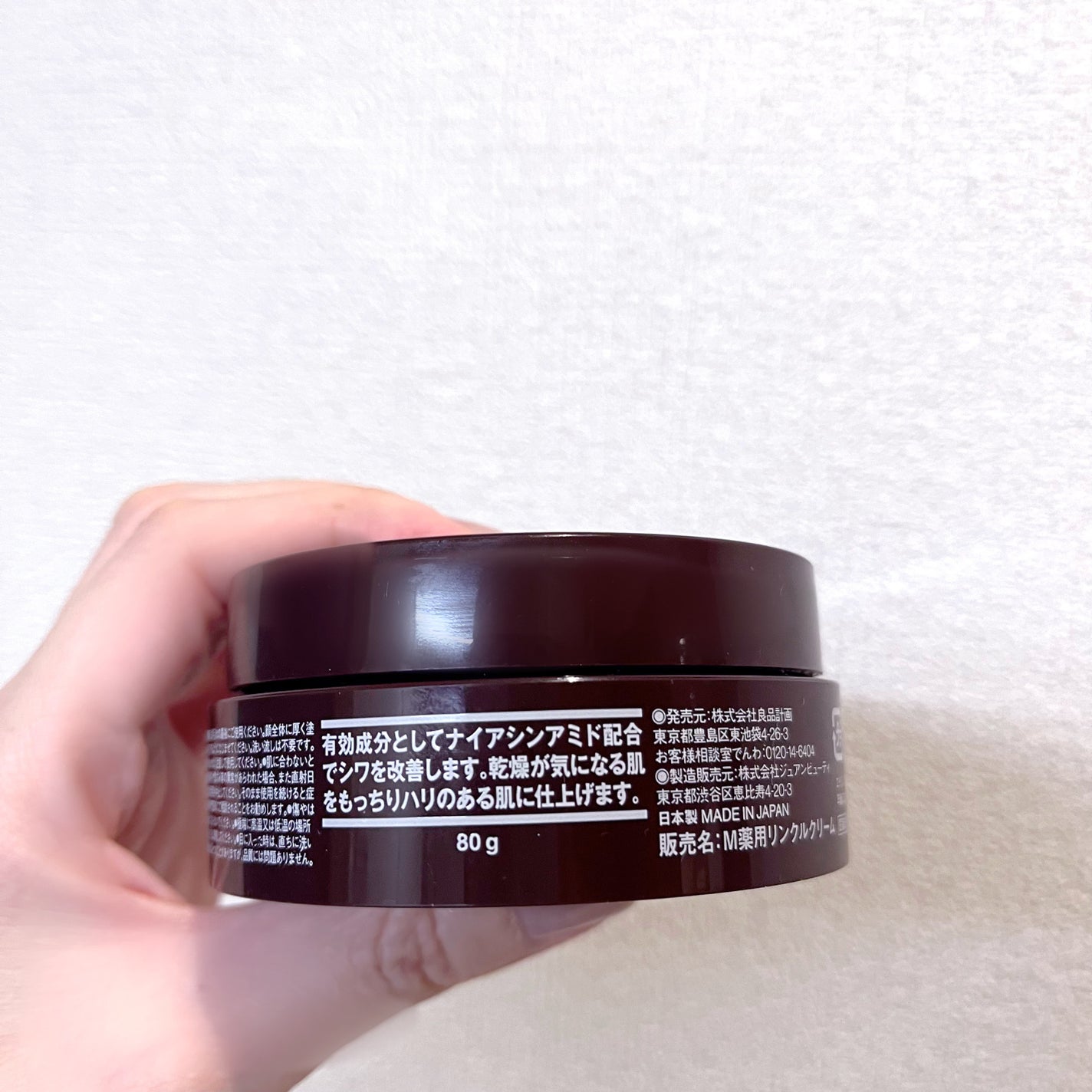 エイジングケア薬用リンクルケアクリームマスク/無印良品/フェイスクリームを使ったクチコミ(2枚目)