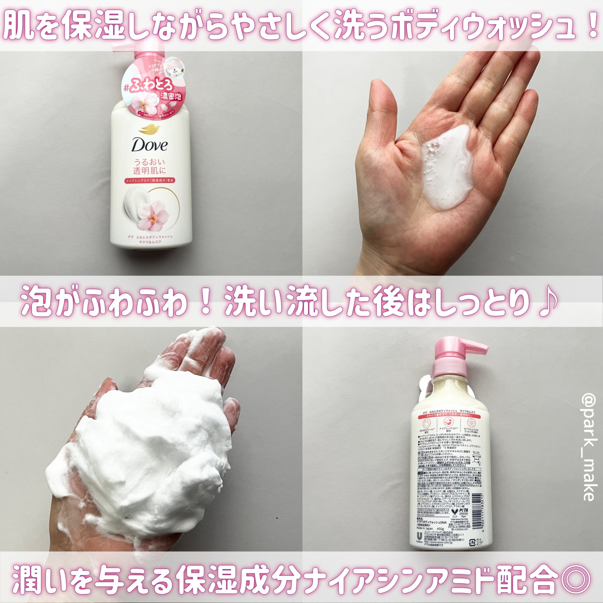 ふわとろボディウォッシュ サクラ＆ムスク/ダヴ/ボディソープを使ったクチコミ（3枚目）