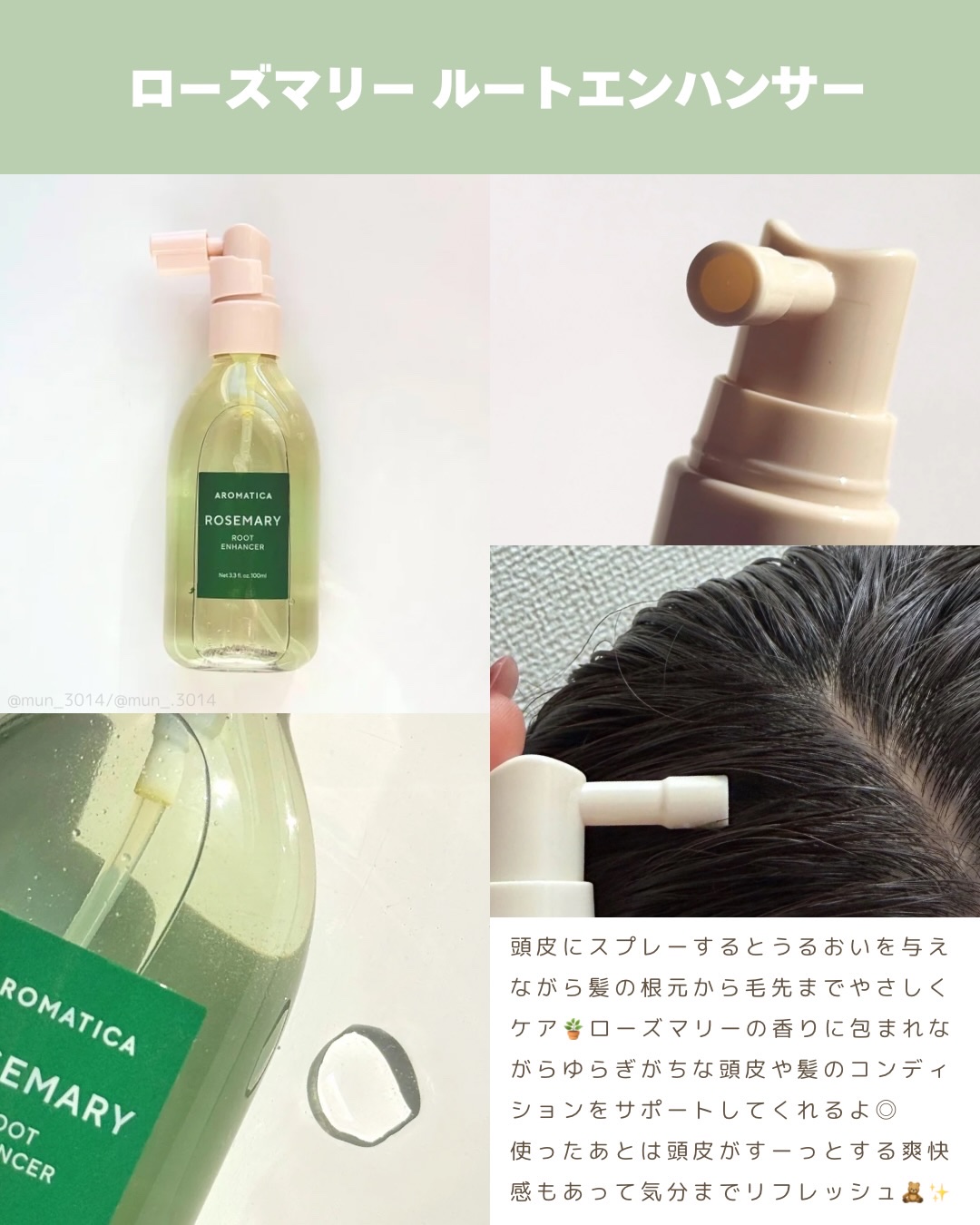 ローズマリー スカルプ スクラブ/AROMATICA/ヘッドスクラブを使ったクチコミ（3枚目）