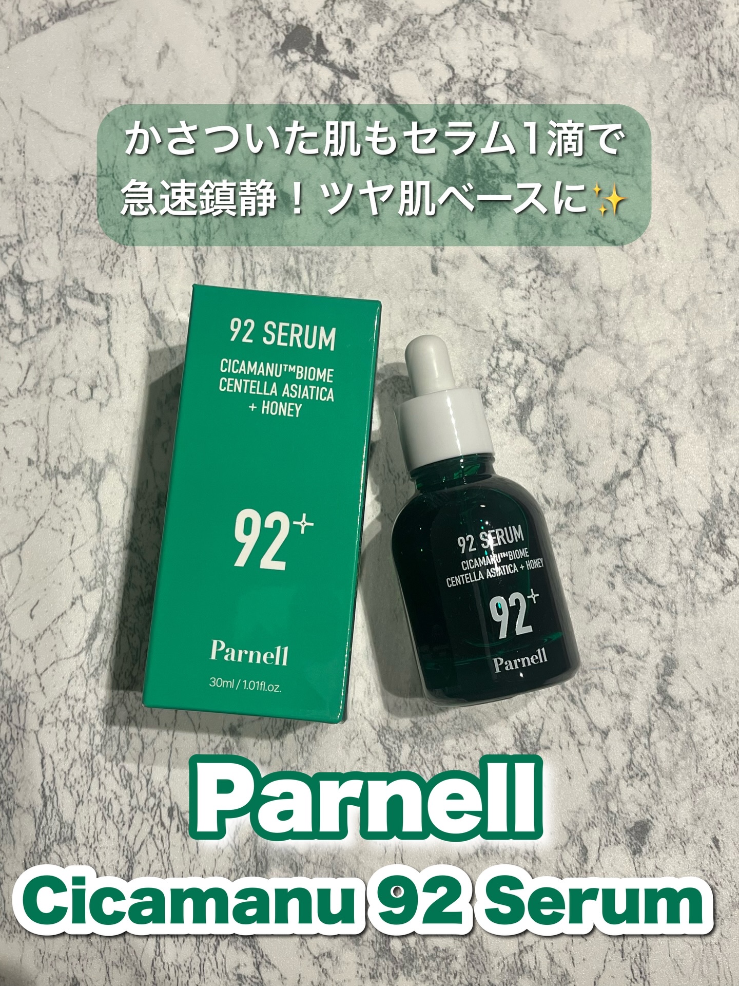 シカマヌ 92セラム/parnell/美容液を使ったクチコミ（1枚目）