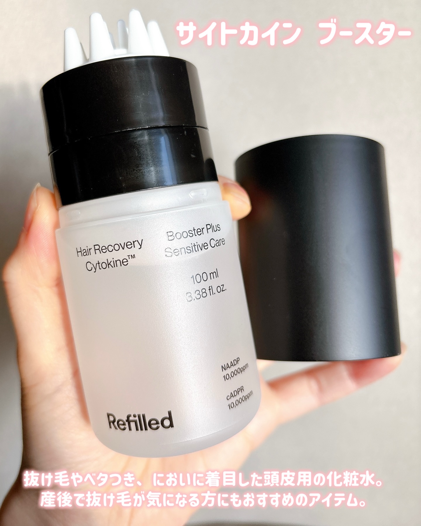 サイトカイン ブースター/Refilled/頭皮ローションを使ったクチコミ（2枚目）