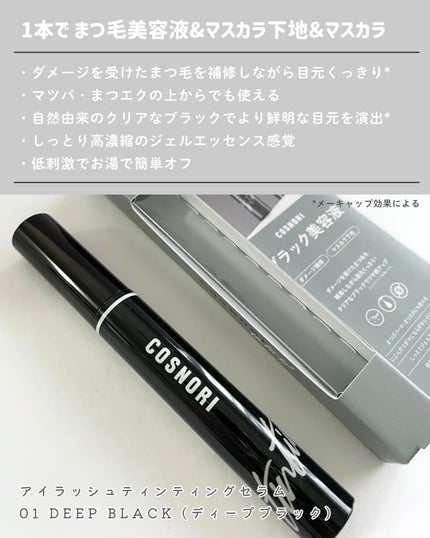 ロングアクティブアイラッシュセラム/COSNORI/まつげ美容液を使ったクチコミ(5枚目)