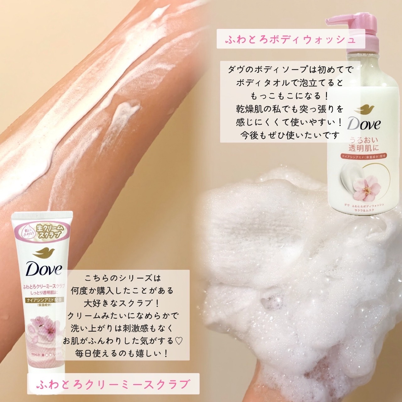 ダヴ ふわとろクリーミースクラブ サクラ＆ムスク/ダヴ/ボディスクラブを使ったクチコミ（2枚目）