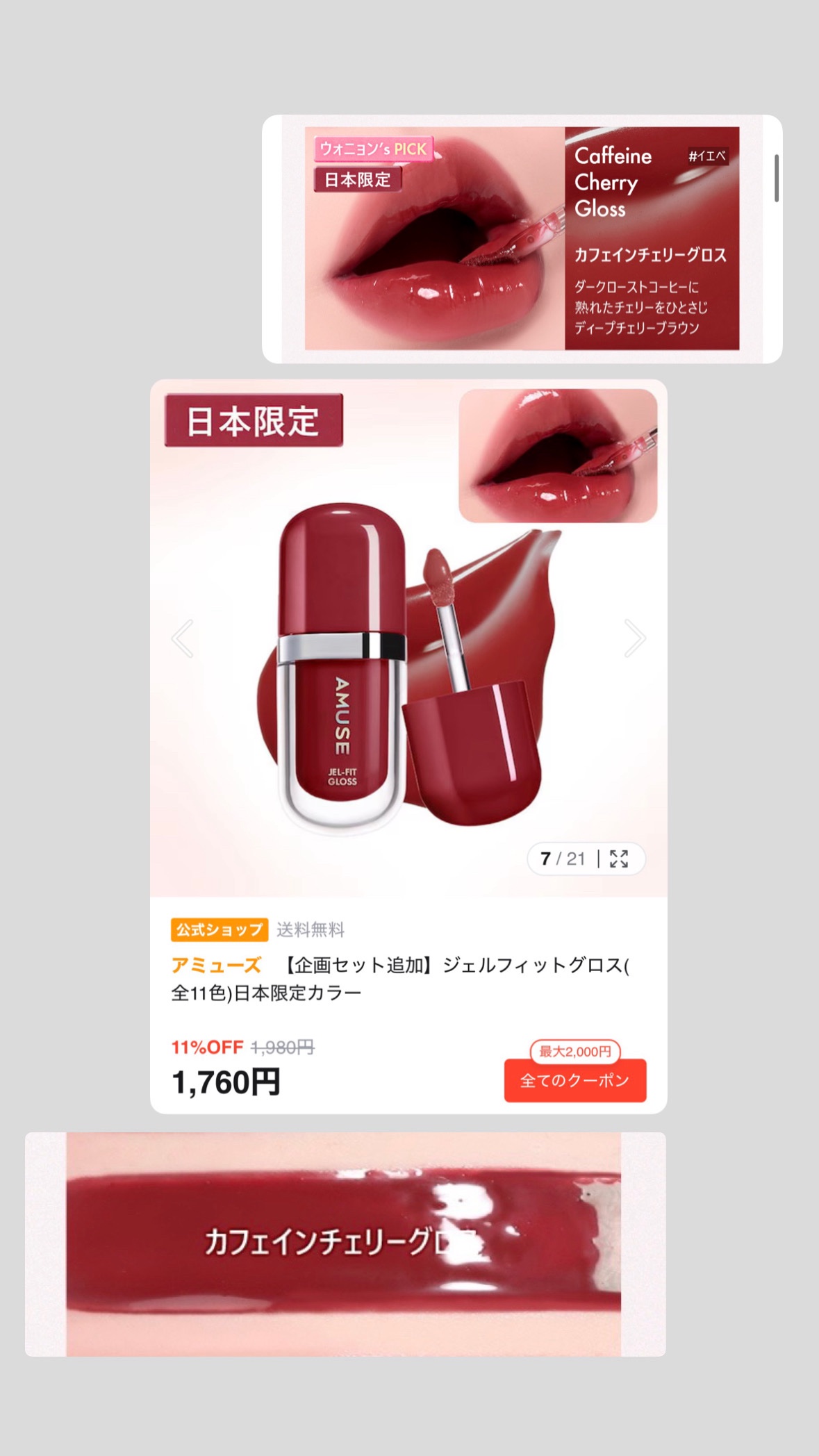 ジェルフィットグロス/AMUSE/リップグロスを使ったクチコミ（3枚目）