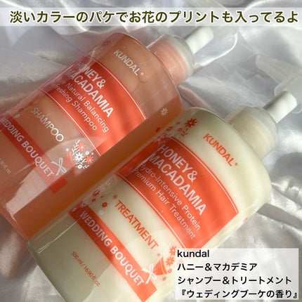 ハニー&マカデミア シャンプー&トリートメント『ウェディングブーケの香り』/KUNDAL/市販シャンプーを使ったクチコミ(5枚目)