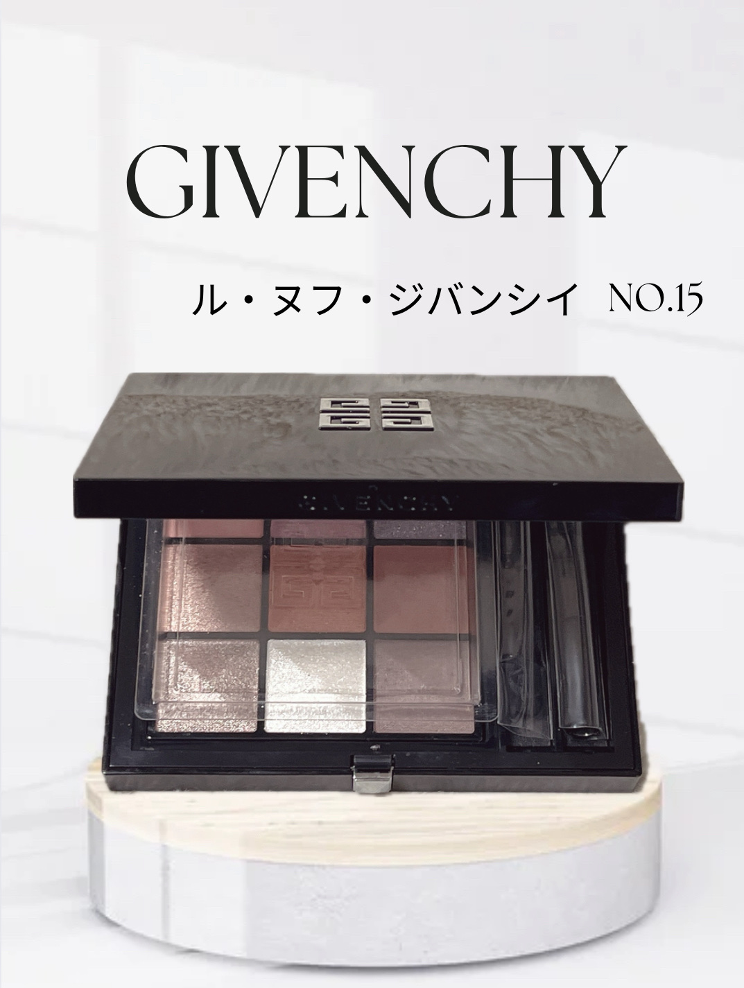 ル・ヌフ・ジバンシイ/GIVENCHY/アイシャドウパレットを使ったクチコミ（1枚目）