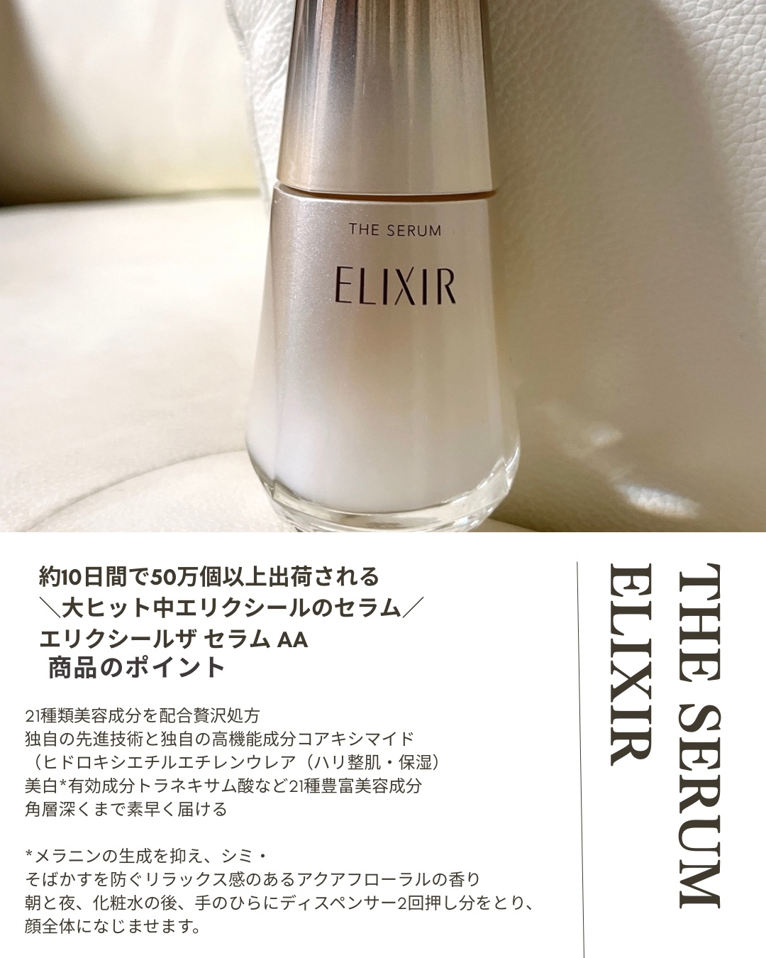 エリクシール　ザ セラム aa（医薬部外品）/エリクシール/美容液を使ったクチコミ（2枚目）