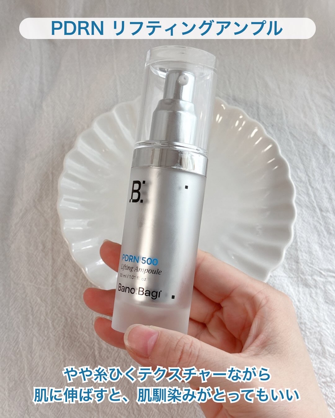 PDRNリフティングアンプル/BANOBAGI/美容液を使ったクチコミ（3枚目）