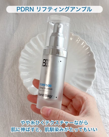PDRNリフティングアンプル/BANOBAGI/美容液を使ったクチコミ(3枚目)