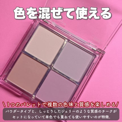 ミックスマッチチークパレット/be aube/パウダーチークを使ったクチコミ(2枚目)