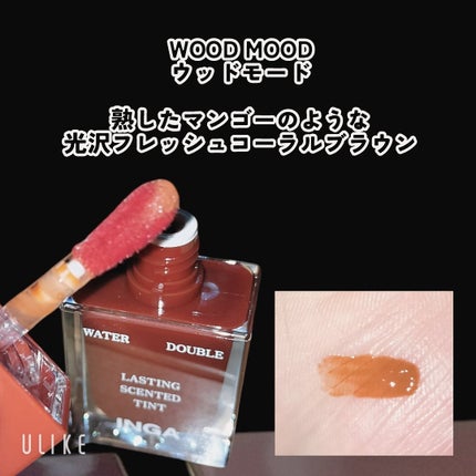 ウォーターダブルラスティングセンティッドティント/INGA/リップティントを使ったクチコミ(2枚目)