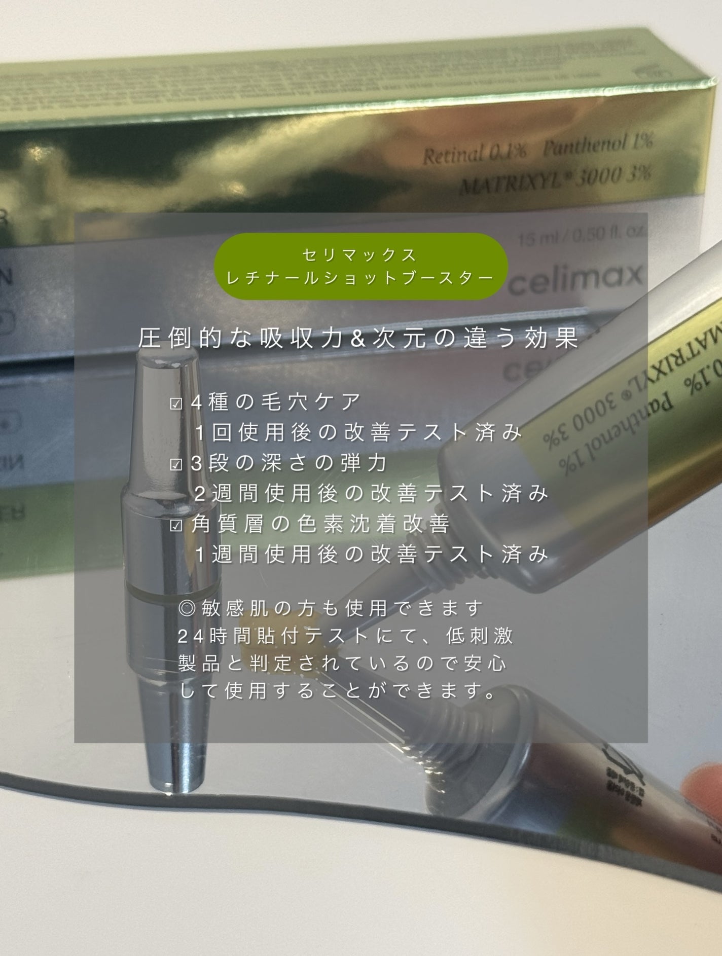 THE ビタA レチナールショット タイトニングブースター/celimax/ブースター・導入液を使ったクチコミ(2枚目)