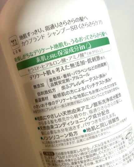 シャンプー/トリートメント <さらさらケア>/カウブランド無添加/市販シャンプーを使ったクチコミ(2枚目)
