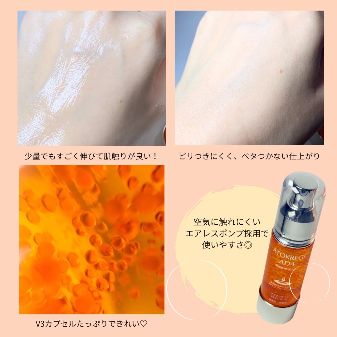 アスタリライズV3エッセンス/アトレージュ AD＋/美容液を使ったクチコミ（3枚目）