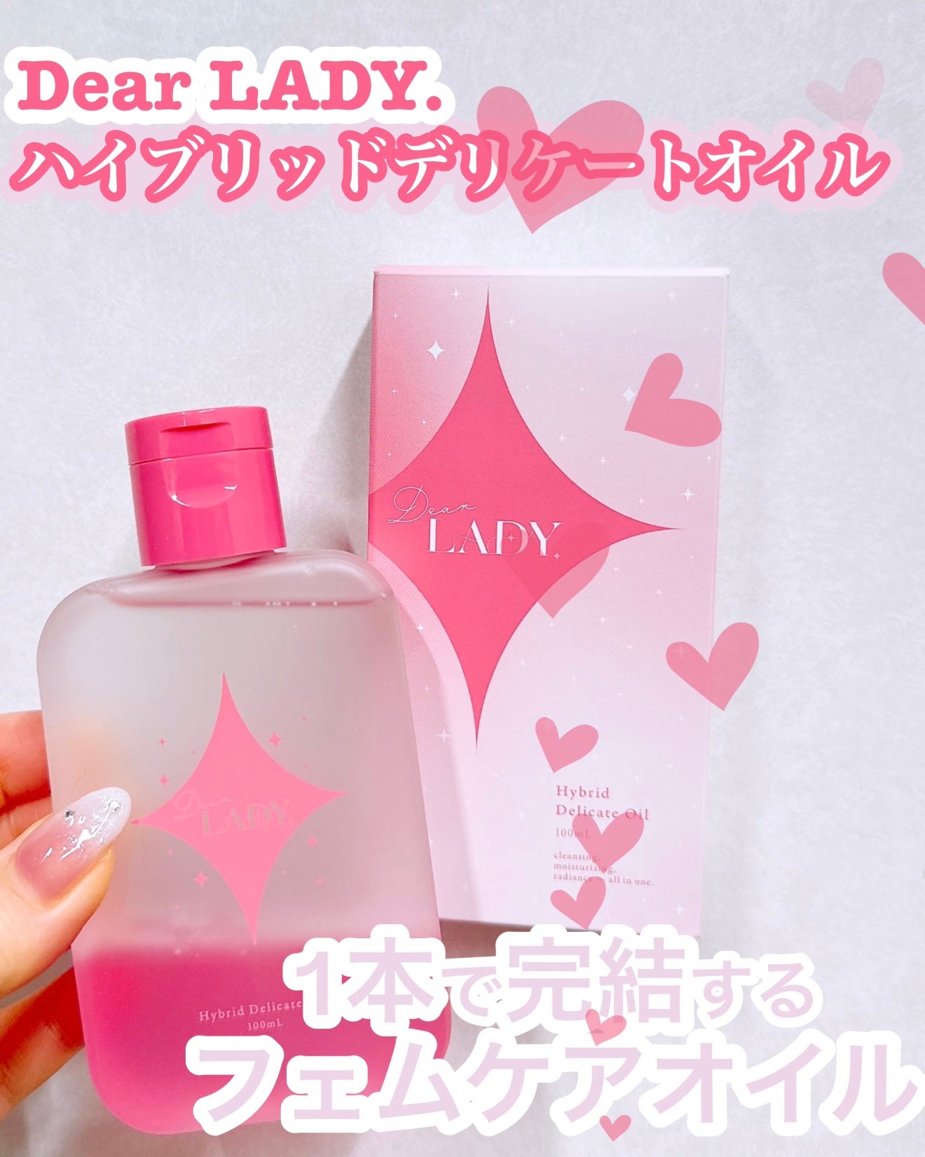 ディアレディ ハイブリットデリケートオイル/メドルフ/デリケートゾーンケアを使ったクチコミ(1枚目)