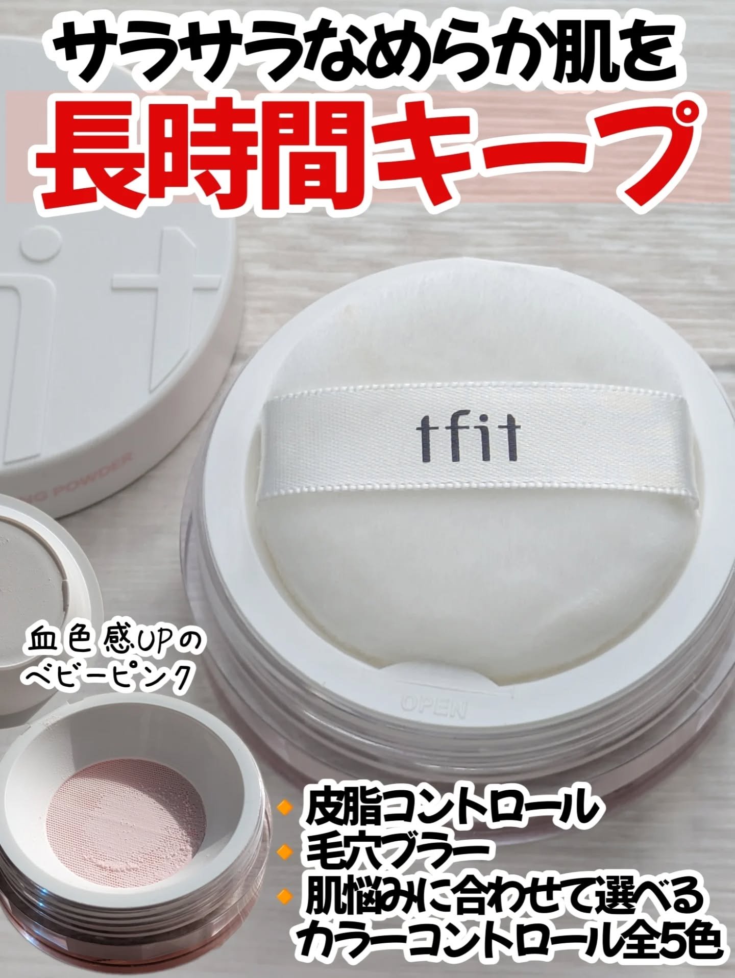 トランスルーセントセットフィニッシングパウダー/TFIT/ルースパウダーを使ったクチコミ（1枚目）