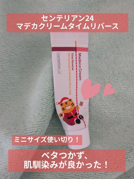 マデカクリームタイムリバース/センテリアン24/フェイスクリームを使ったクチコミ(1枚目)