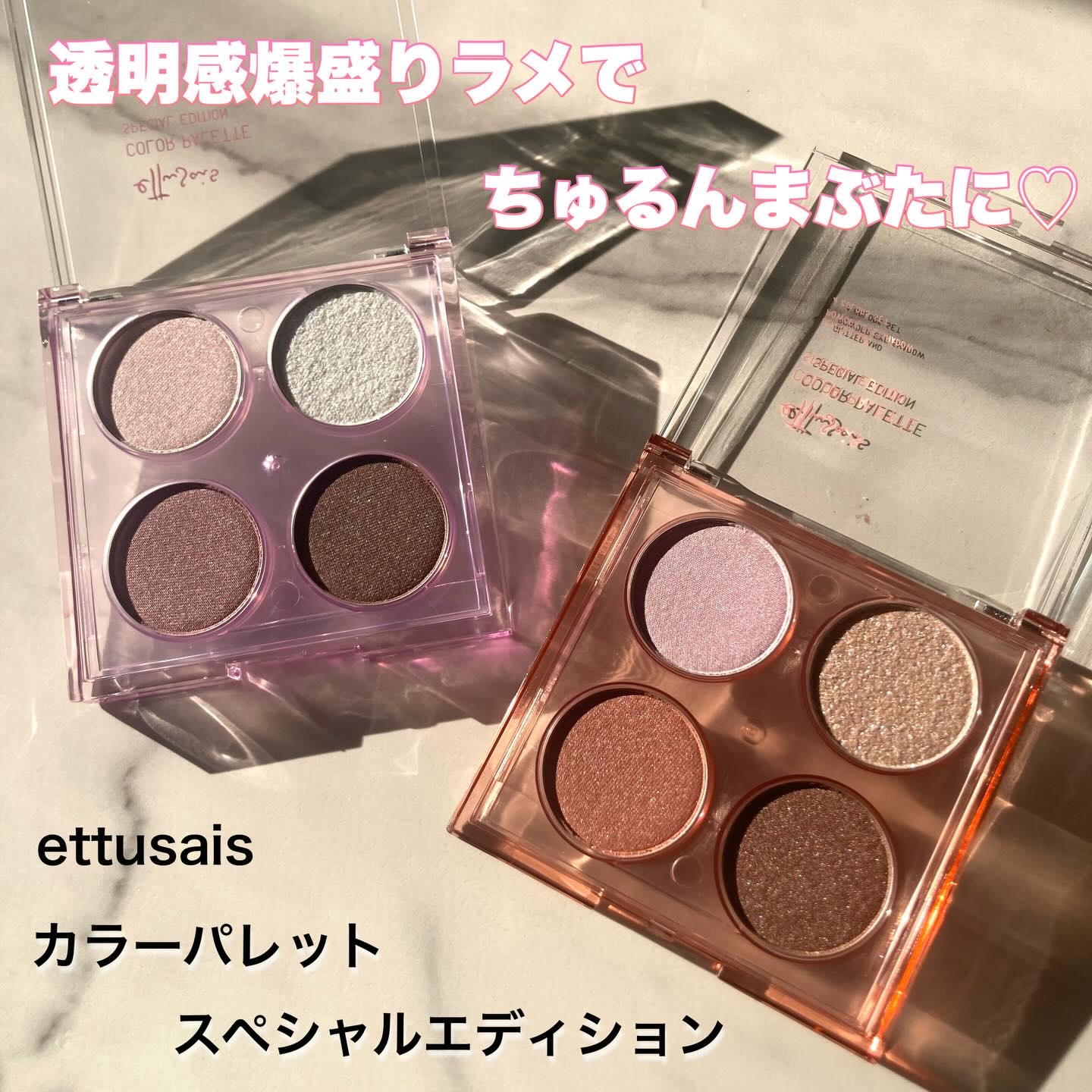 エテュセ カラーパレット スペシャル エディション/ettusais/アイシャドウパレットを使ったクチコミ（1枚目）