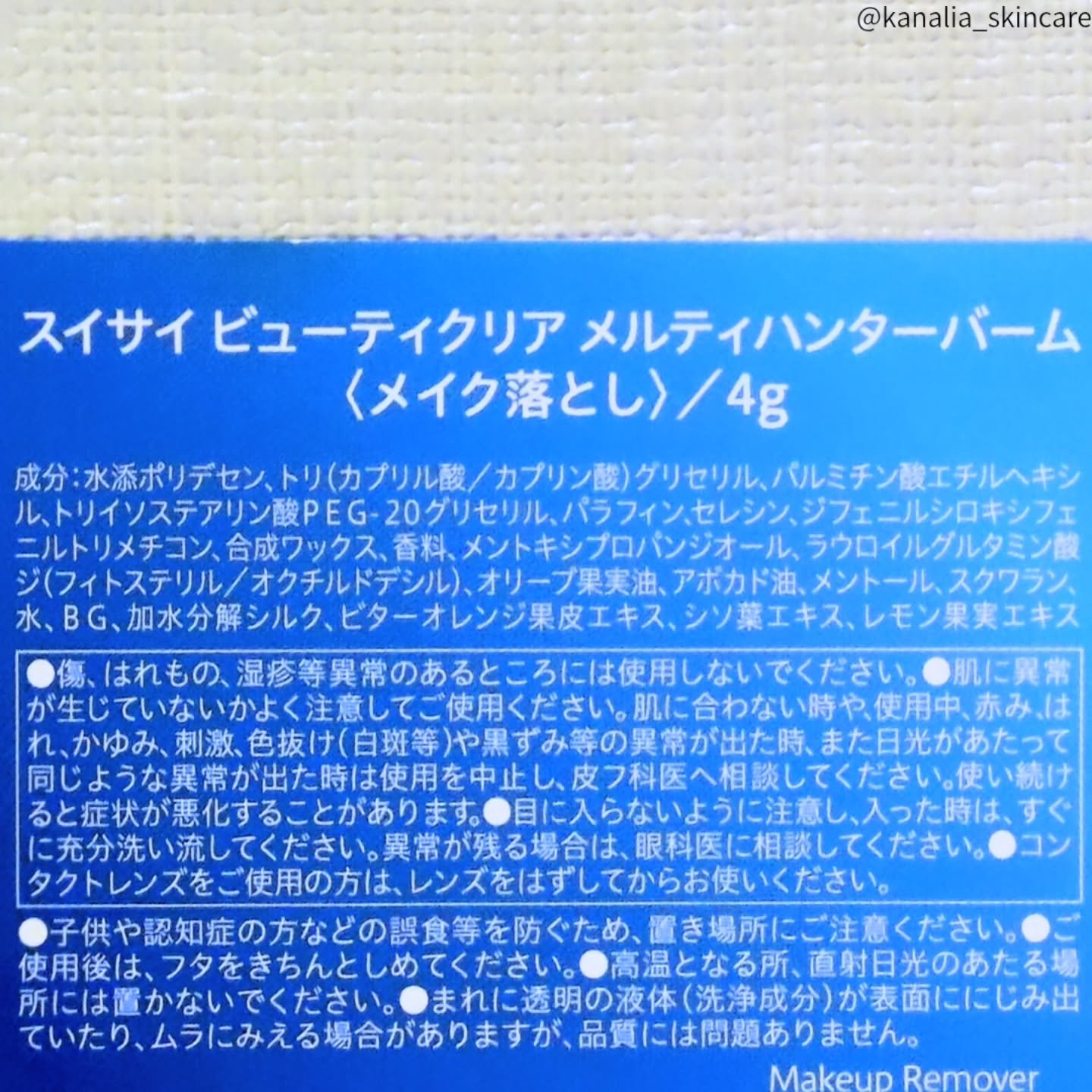スイサイ ビューティクリア メルティハンターバーム/suisai/クレンジングバームを使ったクチコミ（3枚目）