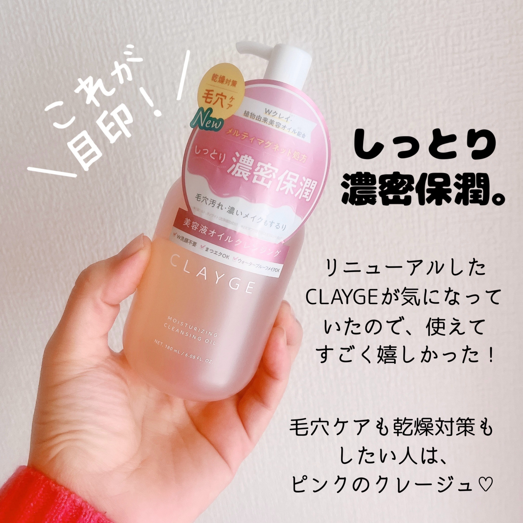 クレージュ モイスチャライジング クレンジングオイル/CLAYGE/オイルクレンジングを使ったクチコミ（3枚目）