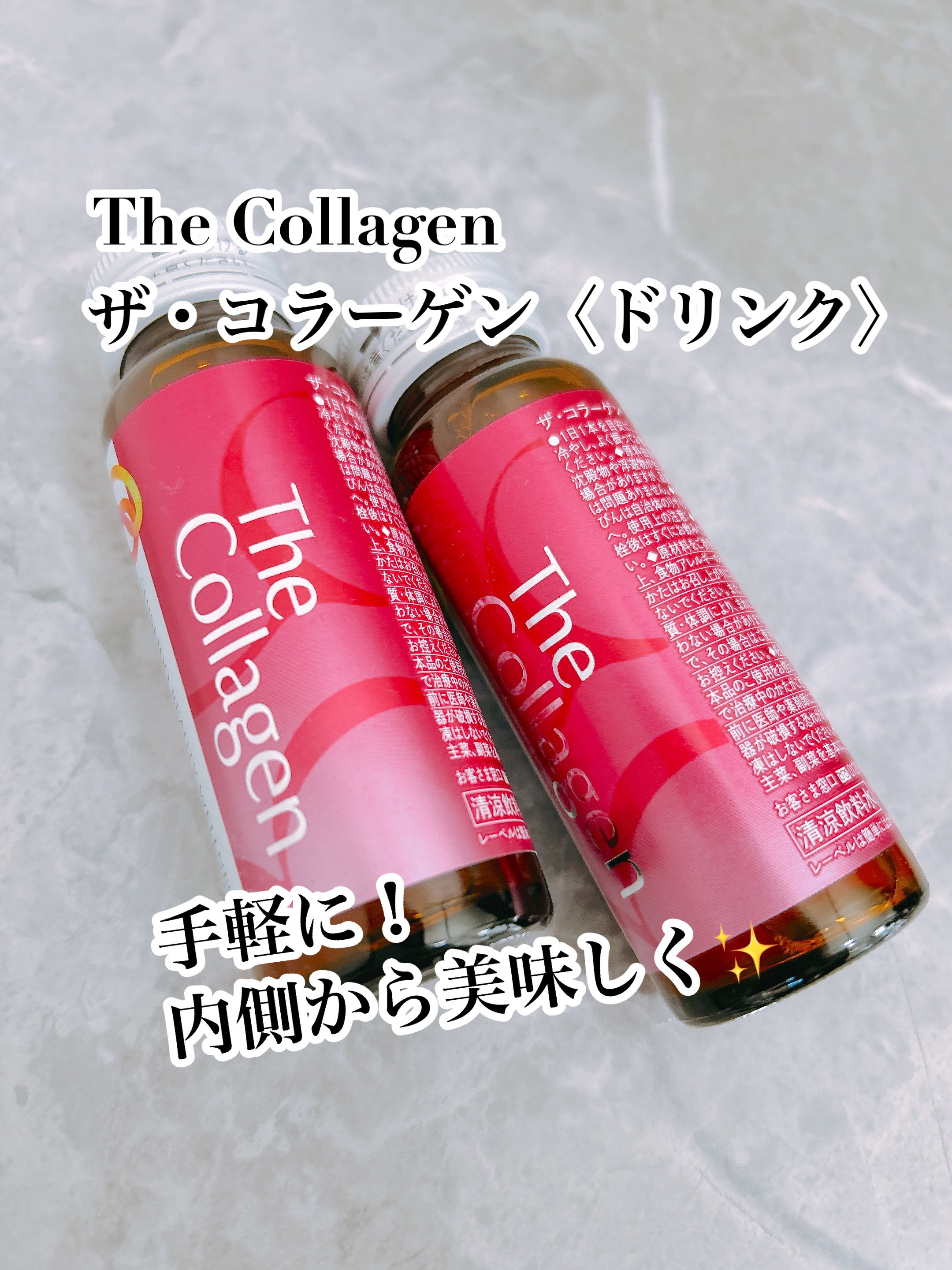 ザ・コラーゲン　＜ドリンク＞ /ザ・コラーゲン/美容ドリンクを使ったクチコミ（1枚目）