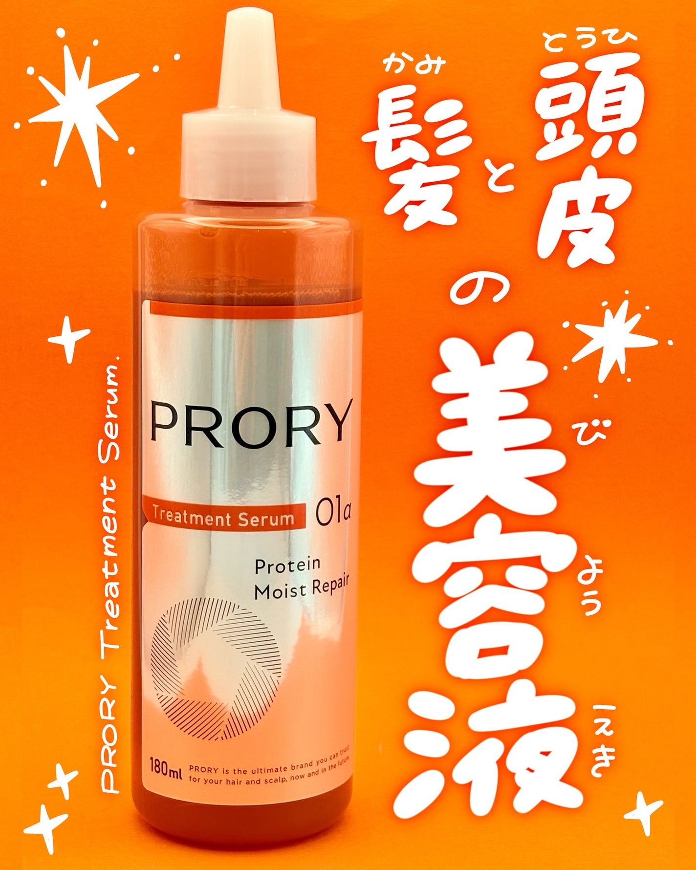 プロリー モイストリペア トリートメントセラム /PRORY/洗い流すヘアトリートメントを使ったクチコミ(1枚目)
