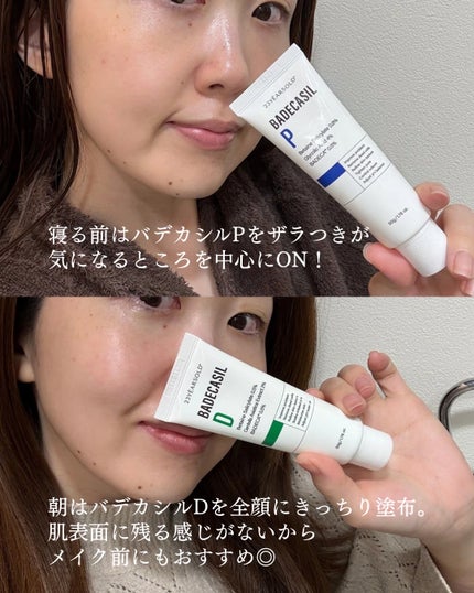 バデカシルDクリーム/23years old/フェイスクリームを使ったクチコミ(4枚目)