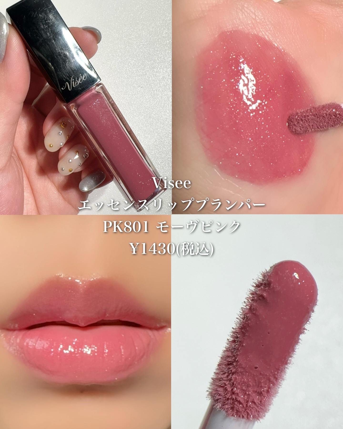 エッセンス リッププランパー/Visée/リッププランパーを使ったクチコミ（3枚目）