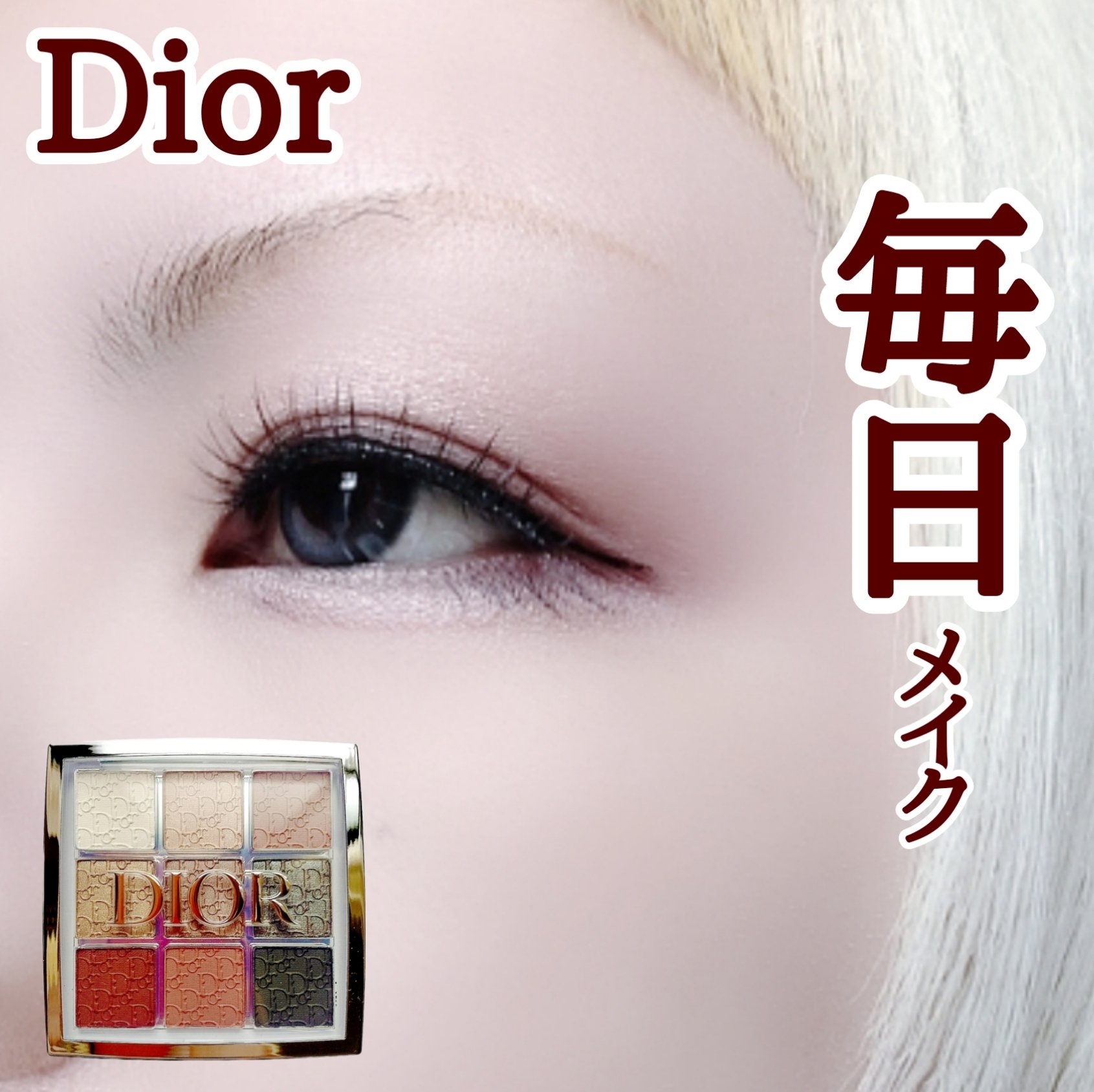 ディオール バックステージ アイ パレット/Dior/アイシャドウパレットを使ったクチコミ（1枚目）