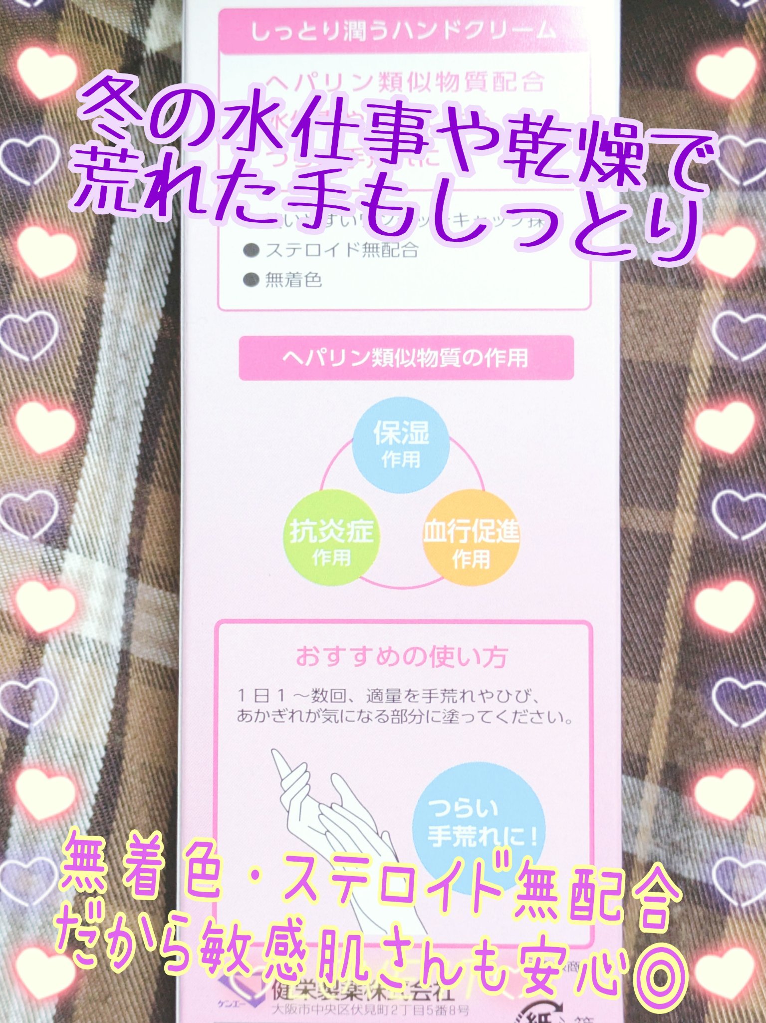 ヒルマイルドHクリーム 40g/健栄製薬/ハンドクリームを使ったクチコミ（2枚目）