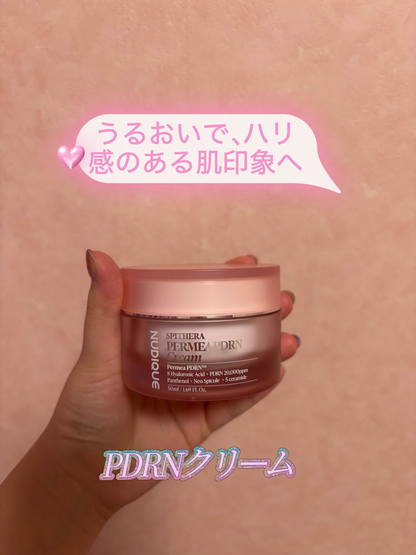 スピテラパーミアPDRNクリーム/NUDIQUE/フェイスクリームを使ったクチコミ(1枚目)