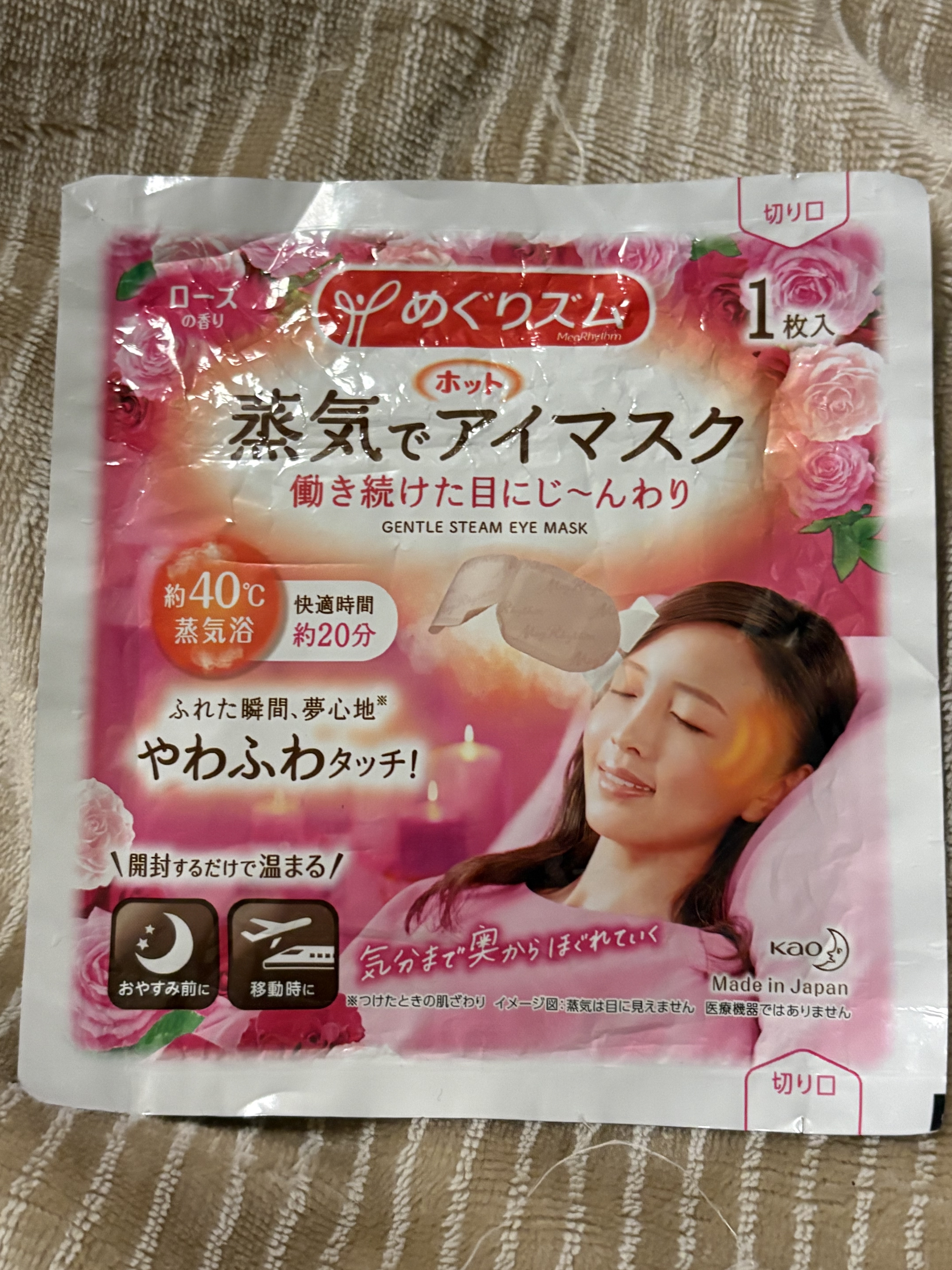 蒸気でアイマスク/花王/ホットアイマスクを使ったクチコミ（1枚目）