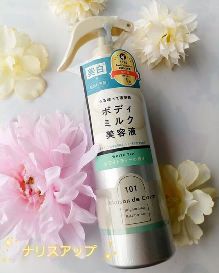 メゾン ド カーム ブライトニング ミストセラム 本体 200mL/ナリスアップ/ボディローションの画像