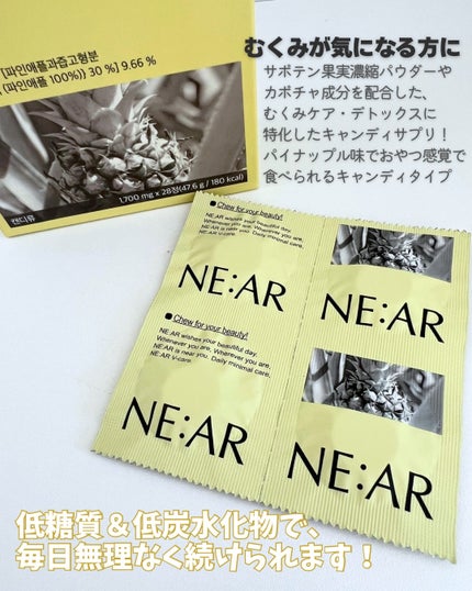 ニアル Vケア/NE:AR/美容サプリメントを使ったクチコミ(2枚目)