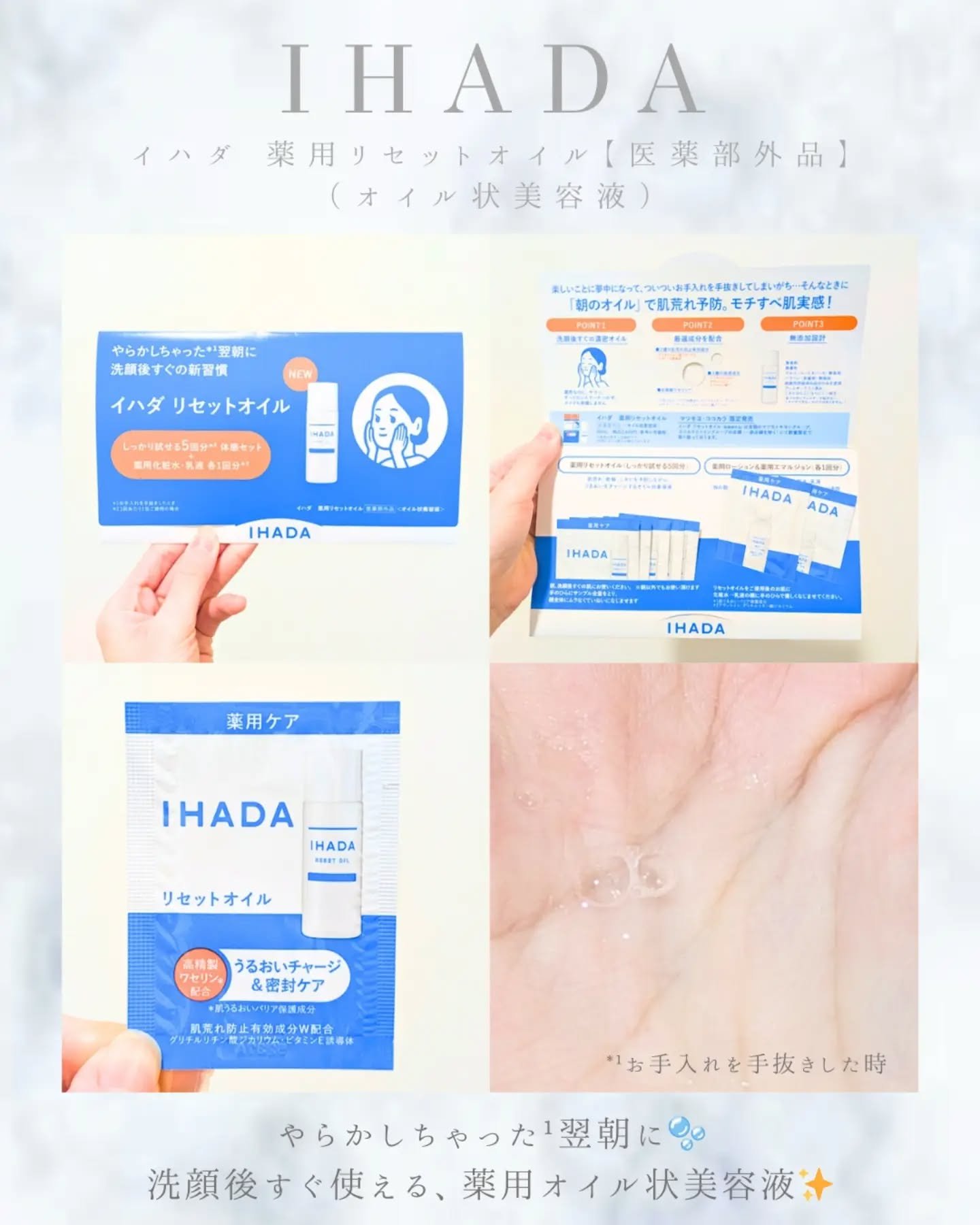 イハダ　薬用リセットオイル（医薬部外品）/IHADA/美容液を使ったクチコミ（1枚目）
