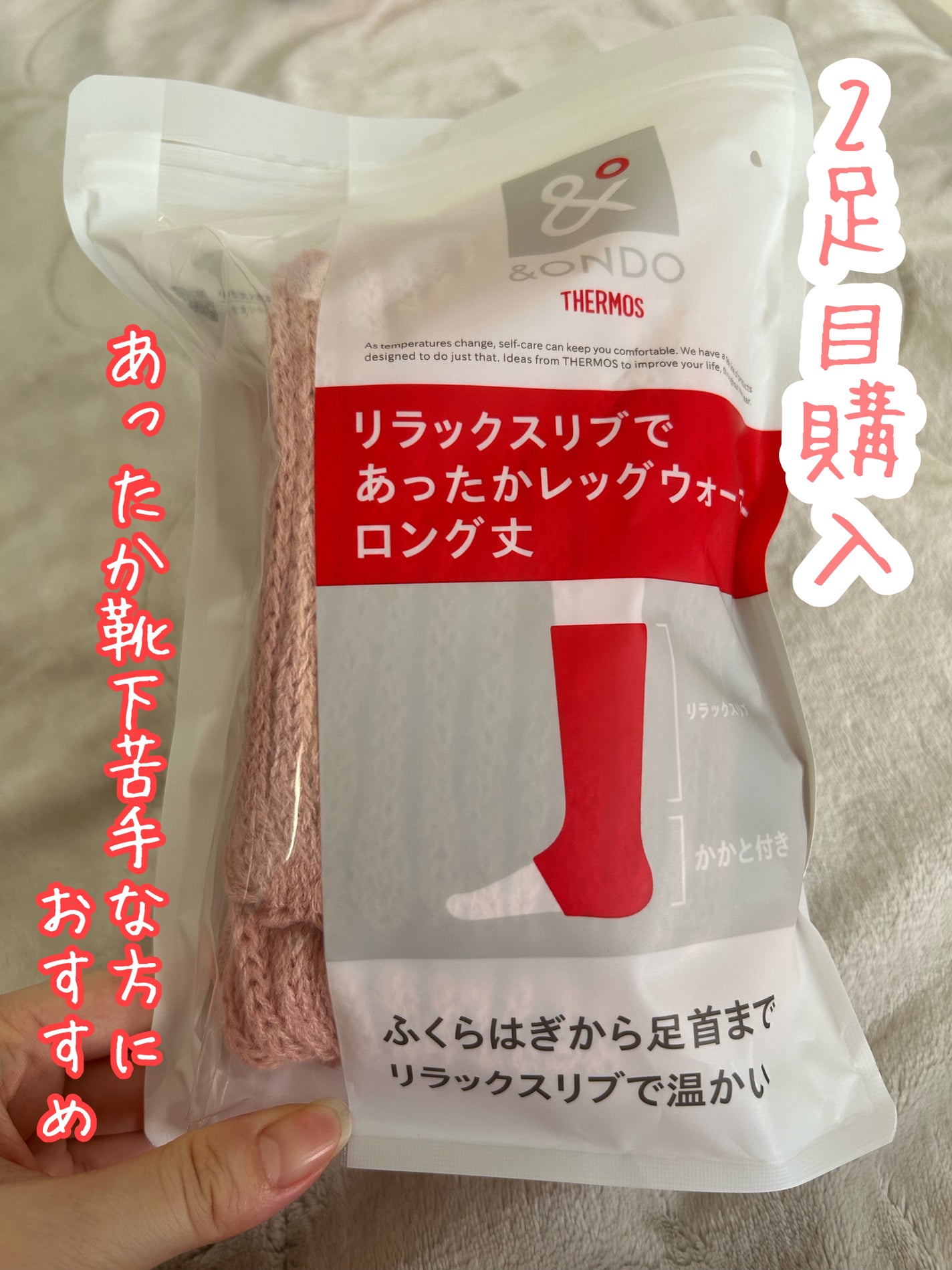 あんころもち on LIPS 「&ONDOリラックスリブであったかレッグウォーマーロング丈2足..」(1枚目)