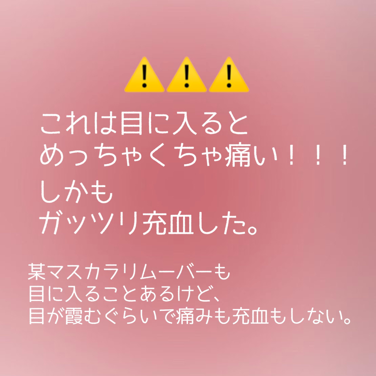 マスカラリムーバーM/cosparade/ポイントメイクリムーバーを使ったクチコミ（3枚目）