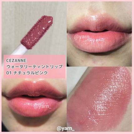 ウォータリーティントリップ/CEZANNE/リップティントを使ったクチコミ(1枚目)