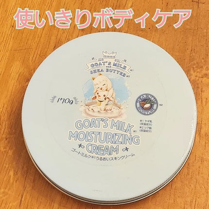 うるおいスキンクリーム/GOAT'S MILK/ボディクリームを使ったクチコミ(1枚目)