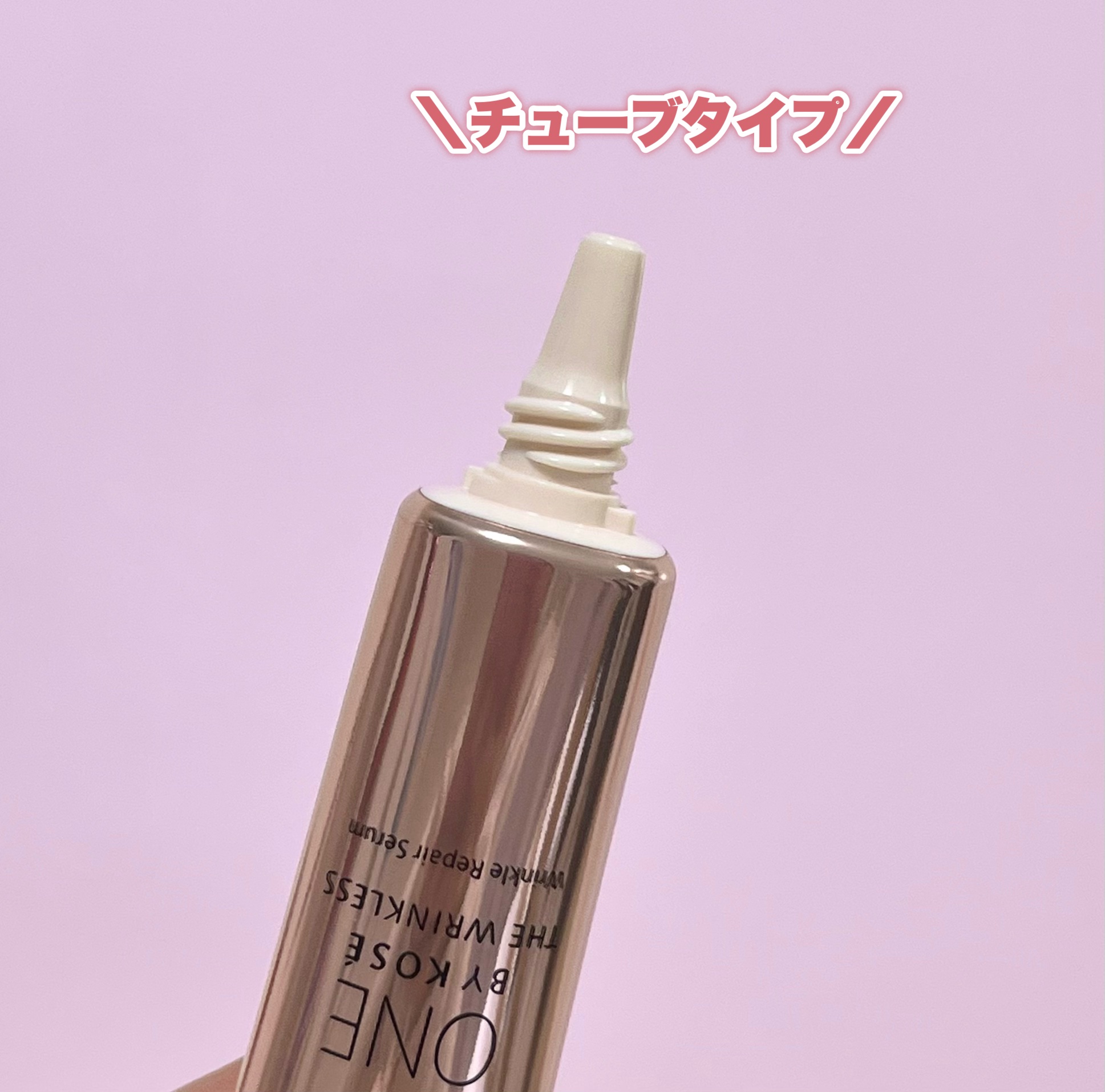 ザ リンクレス W/ONE BY KOSE/美容液を使ったクチコミ（3枚目）