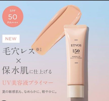 ミネラルUVシルキーフィットプライマー/エトヴォス/化粧下地を使ったクチコミ(1枚目)