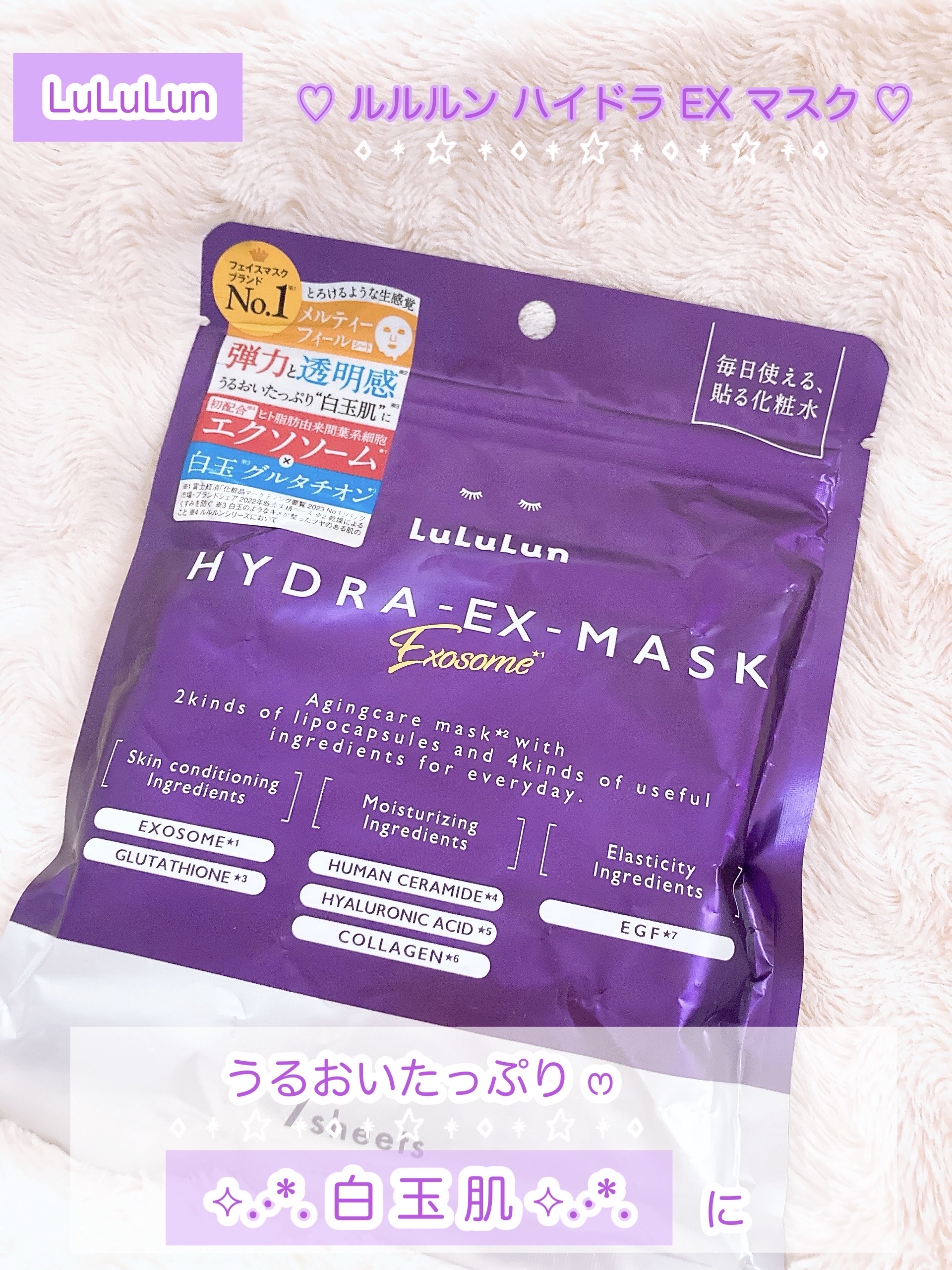 ルルルン ハイドラ EX マスク/ルルルン/シートマスク・パックを使ったクチコミ（1枚目）